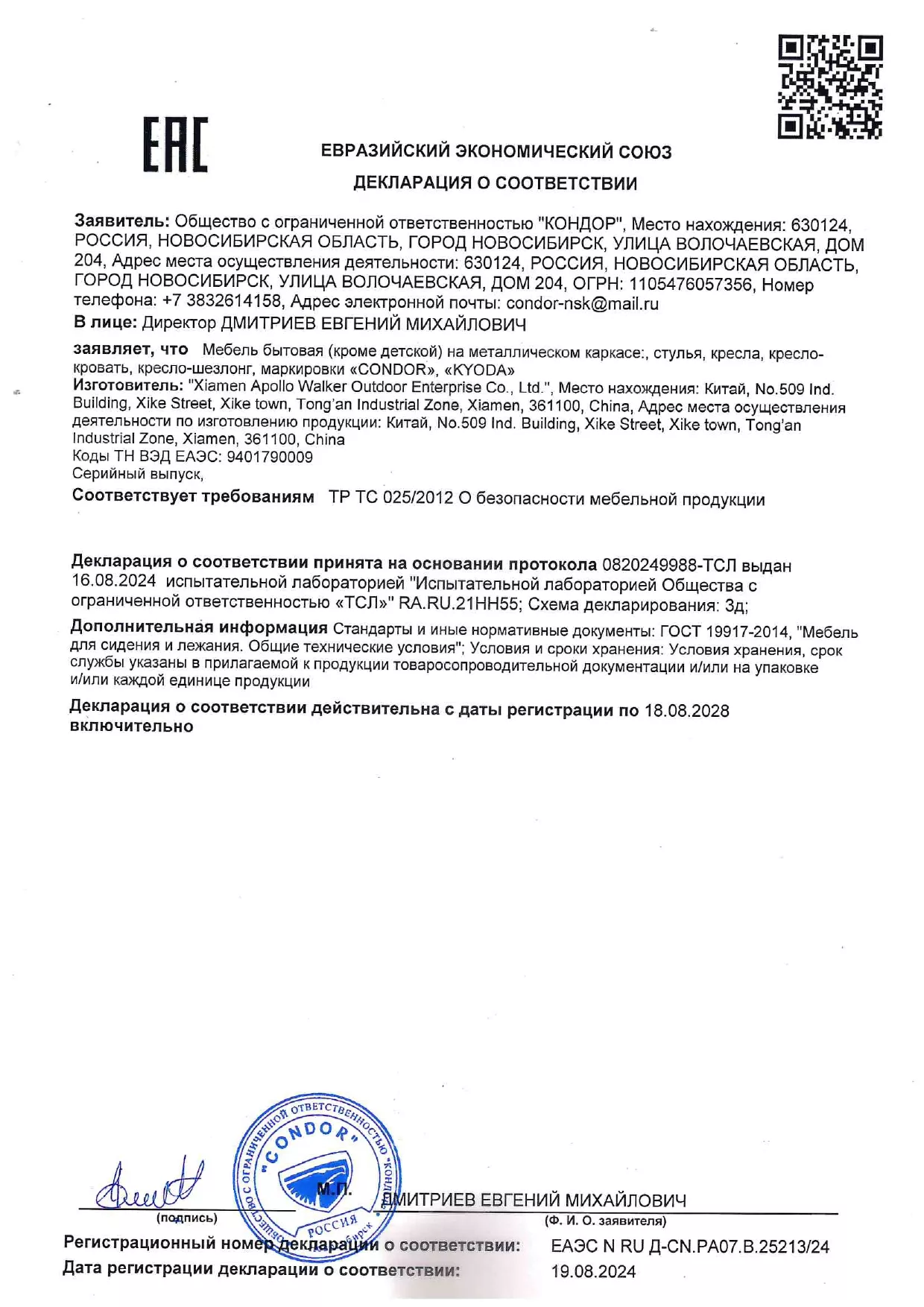 ДЕКЛАРАЦИЯ НА МЕБЕЛЬ  ДО 18.08.2028